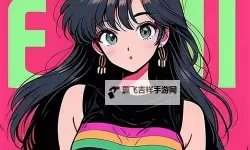 炫彩青春：探秘漫画辣妹的魅力与风采