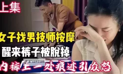 男按摩技师调教国外文：探索中外文化差异与技巧交流
