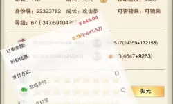 《想不想修真》氪金攻略：微氪玩家的高效发育指南！