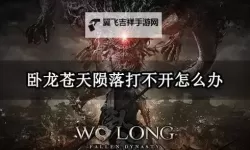 《卧龙苍天陨落》DLC3风起荆襄内容介绍
