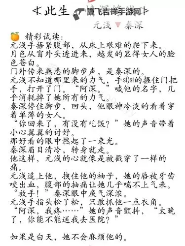元浅秦深小说免费全文在线阅读指南及最新章节更新图1