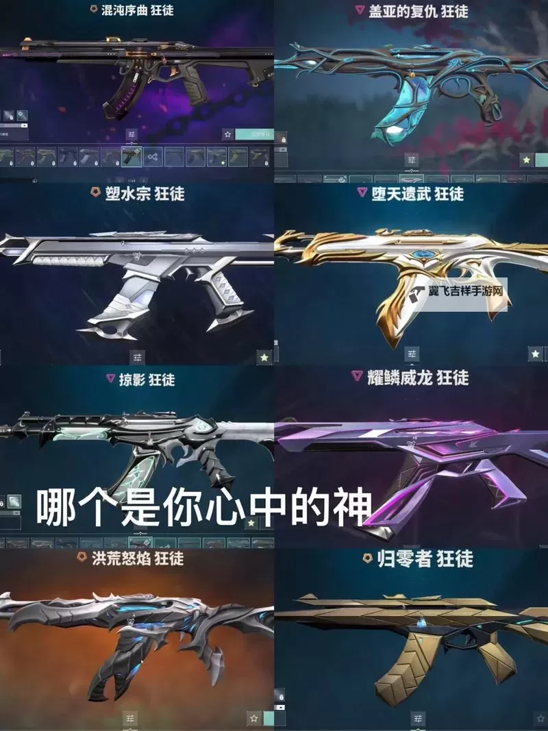 《无畏契约》8月3日外网皮肤排名图1