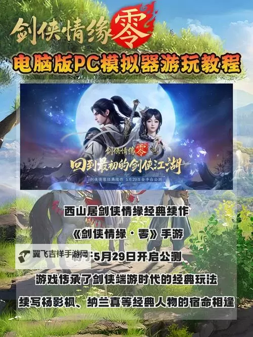 有没有剑侠传奇双开软件推荐 深度解答如何双开剑侠传奇图1