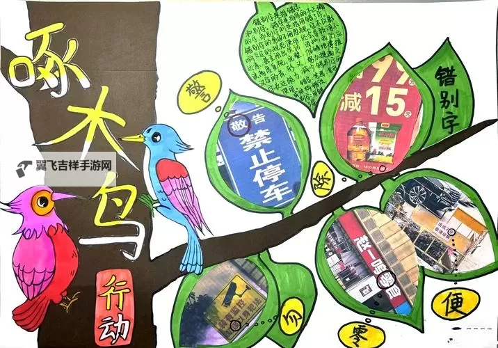 守护森林生态:启示未来的啄木鸟行动图1
