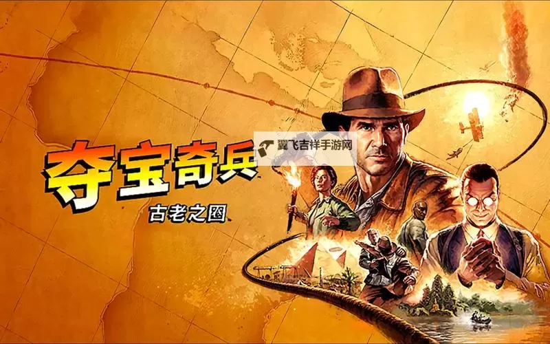 《夺宝奇兵古老之圈》全探索图文流程攻略 全收集+解谜指南图1