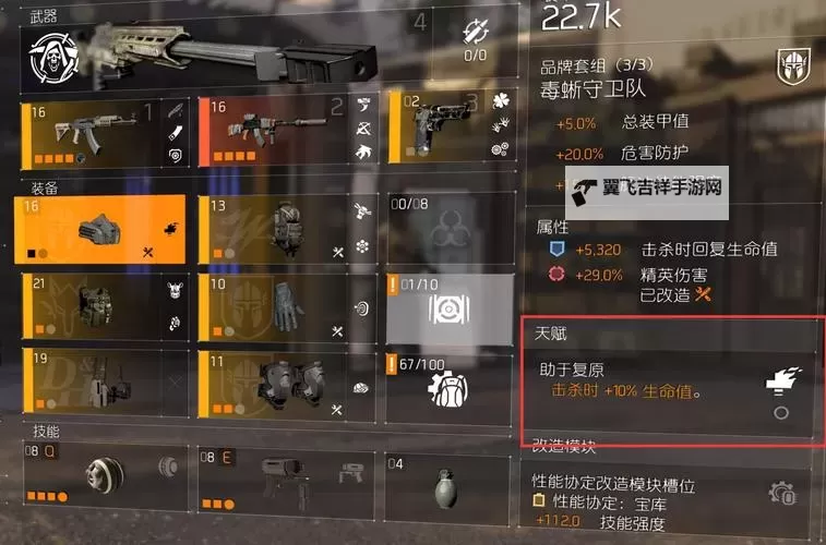 《全境封锁2》犀牛手枪装备搭配思路 犀牛怎么配装图1
