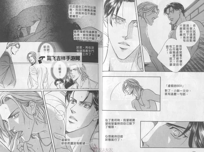 《拥抱春天的罗曼史01：春意盎然的甜蜜邂逅》图1