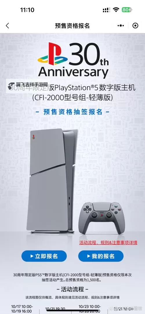 PS5Pro发布时间 PS5Pro什么时候发布图1