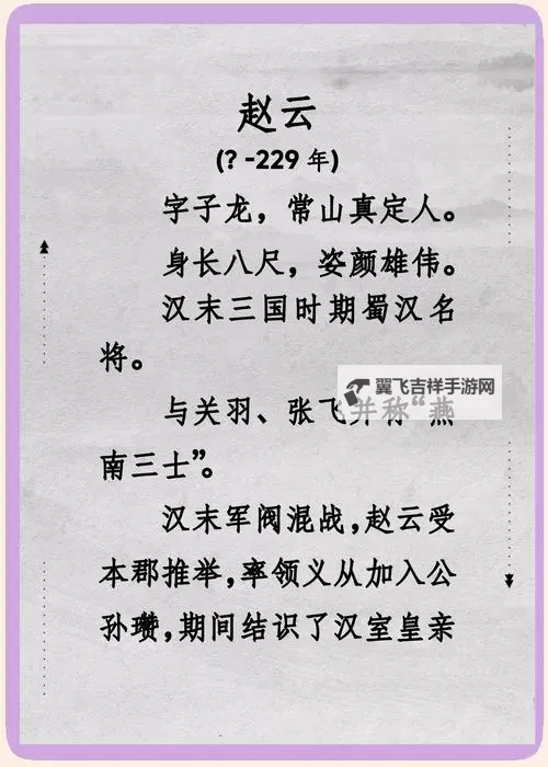 《征服与荣耀》 武将推荐：赵云技能详解！图1