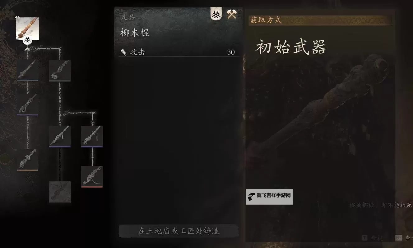 《黑神话悟空》兽棍神锋属性数值及获取方法 兽棍神锋怎么获得图1