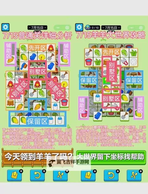 《羊了个羊》5月29日通关攻略图1