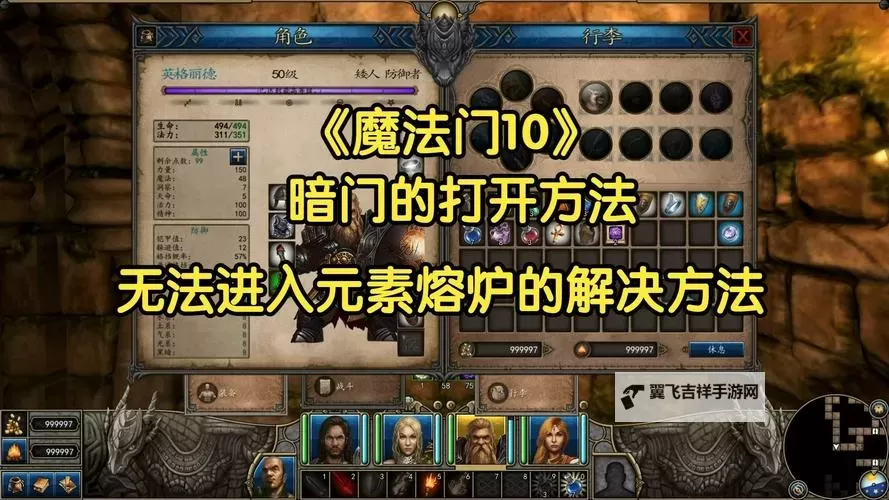 魔法门10:传承 部分棋盘机关路线图图1