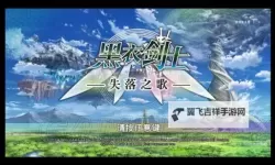 《难题超越山谷》剧情、画面、音效及游戏性试玩心得