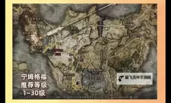 《艾尔登法环》DLC各区域解锁路线一览 DLC区域怎么前往