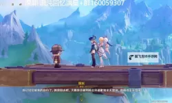 《原神》旁白的注脚解谜及推理攻略 4.8旁白的注脚推理答案