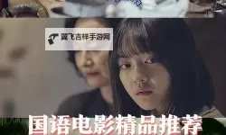 最新推荐：免费在线观看最近2019中文字幕电影免费看的最佳途径