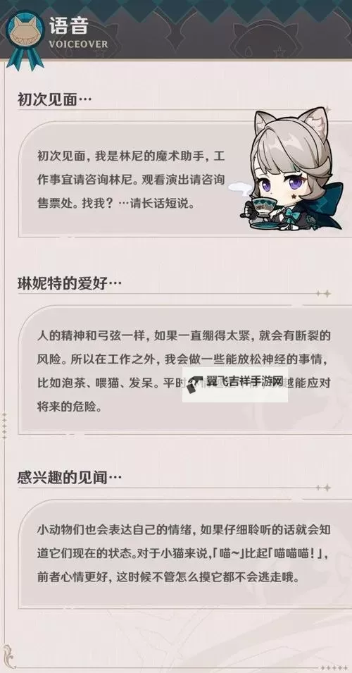 《原神》琳妮特技能介绍图1