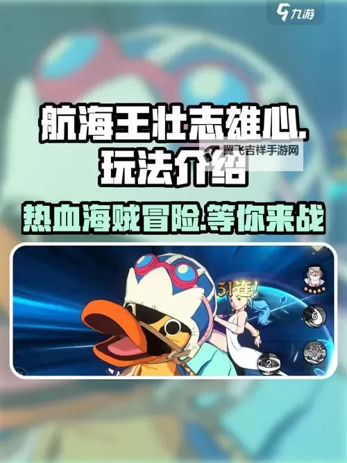 《航海王壮志雄心》预载时间与开服FAQ 什么时候预载图1