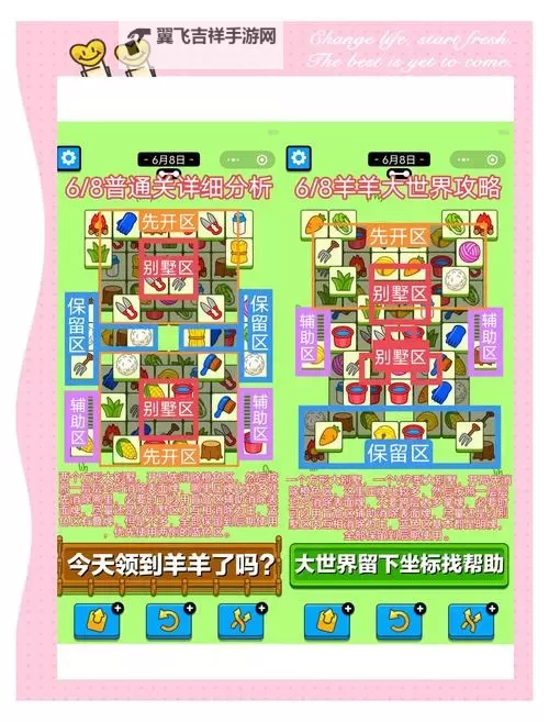 《羊了个羊》3月9日通关攻略图1