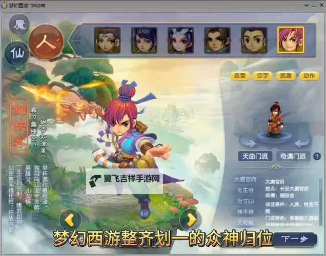 梦幻仙侠电脑版下载 最全梦幻仙侠电脑版攻略图1