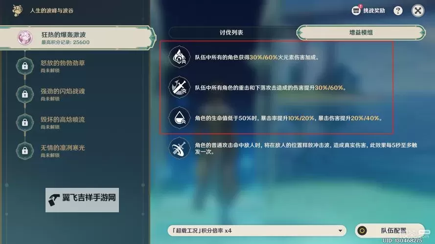 《原神》人生的波峰与波谷第五天关卡攻略图1