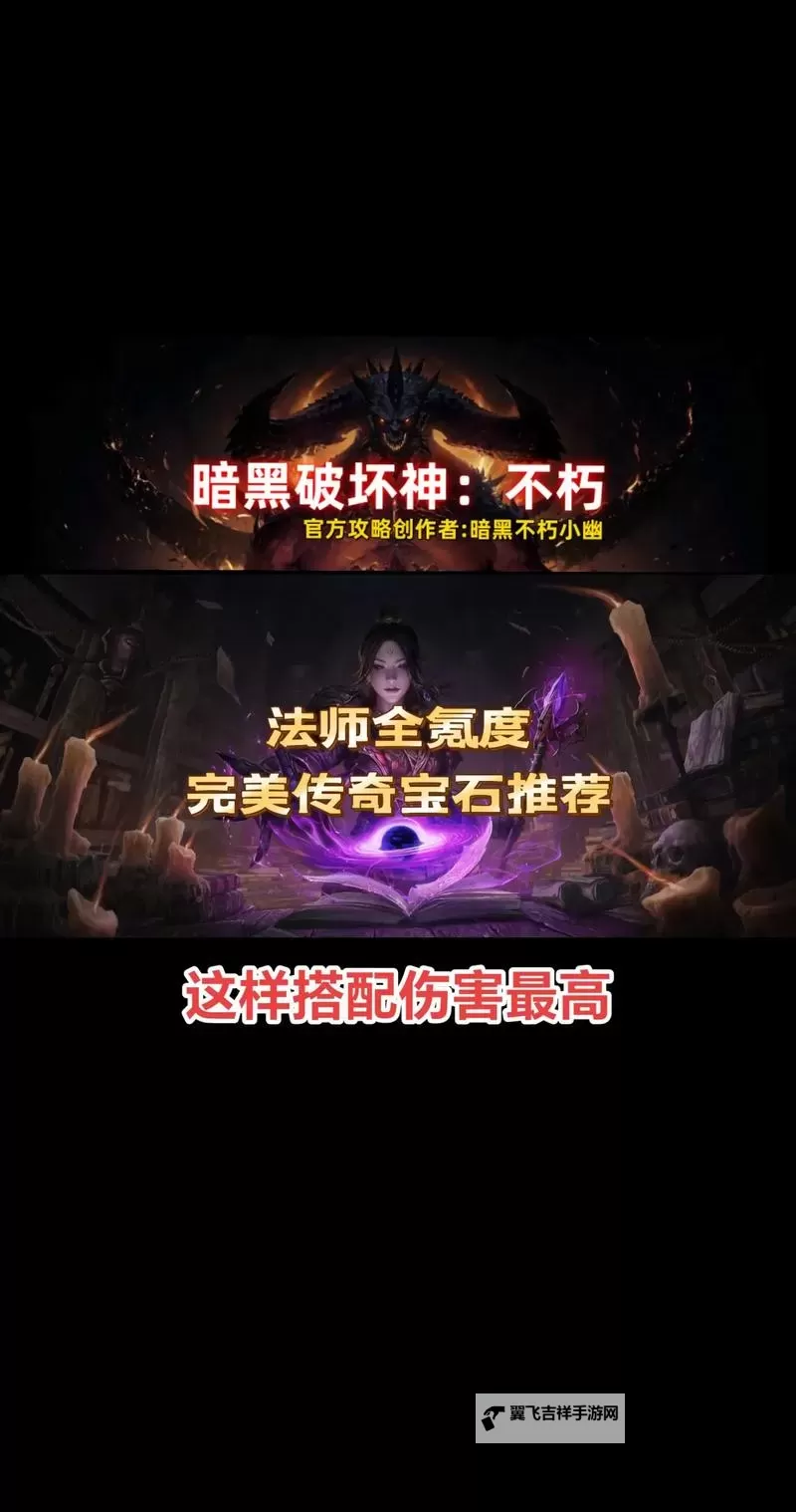 《暗黑破坏神不朽》死灵法师灾1召唤流宝石推荐图1