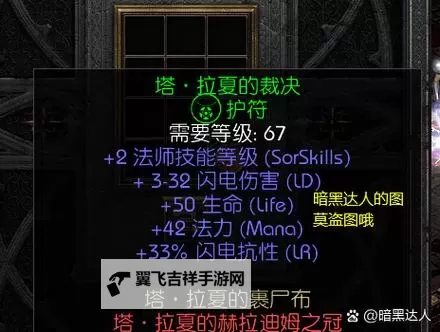 《暗黑破坏神4》爆裂电花法Build推荐 爆裂电花伤害解析图1