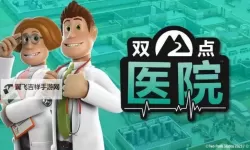 主题医院挂机软件&双开软件推荐  轻松搞定主题医院双开和挂机