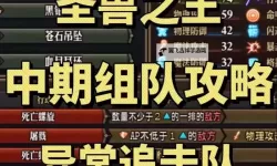 《圣兽之王》元素咆哮队配置推荐