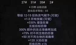 《暗黑破坏神不朽》三毒冰风火法师BD推荐 时缓急速瓦解流法师Build详解