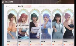 《死或生沙滩排球3》人物喜好一览 人物喜好物品大全