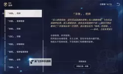 《崩坏星穹铁道》丰饶光锥适用角色推荐 丰饶光锥强度分析