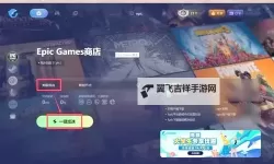Epic1月1日喜加一送什么游戏