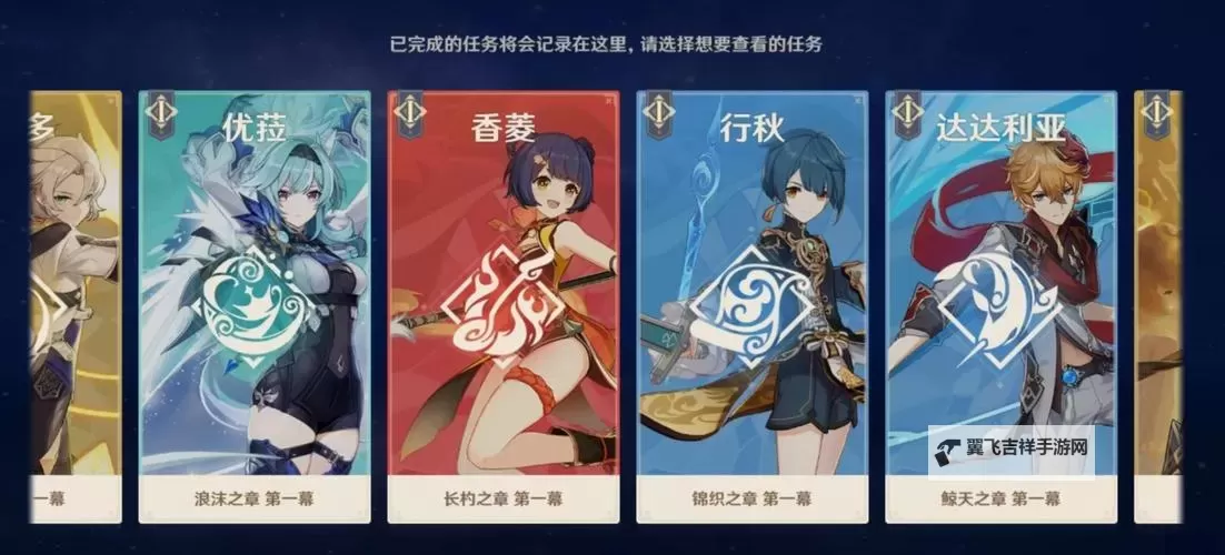 《原神》娜维娅传说任务第一幕流程攻略图1