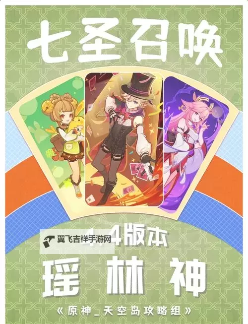 《原神》七圣召唤永冻召唤流卡组搭配攻略图1