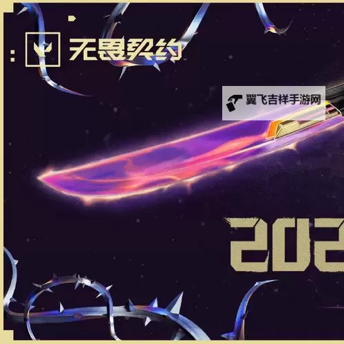 《无畏契约》2024冠军套上架时间及价格一览 2024冠军套什么时候上架图1