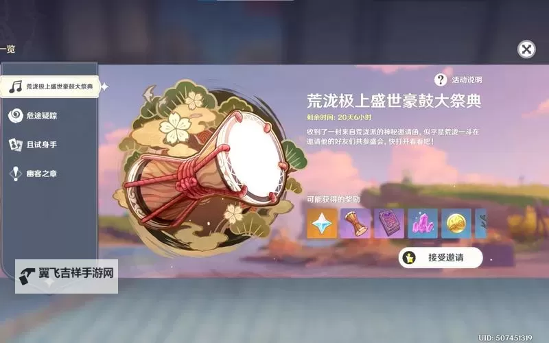 《原神》荒泷极上盛世豪鼓大祭典day1攻略图1