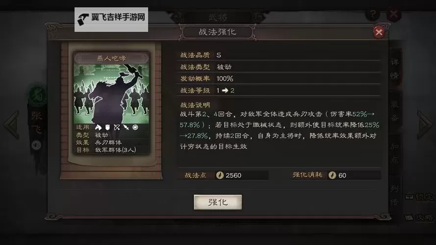 《三国全面战争》远程射爆流战法推荐图1