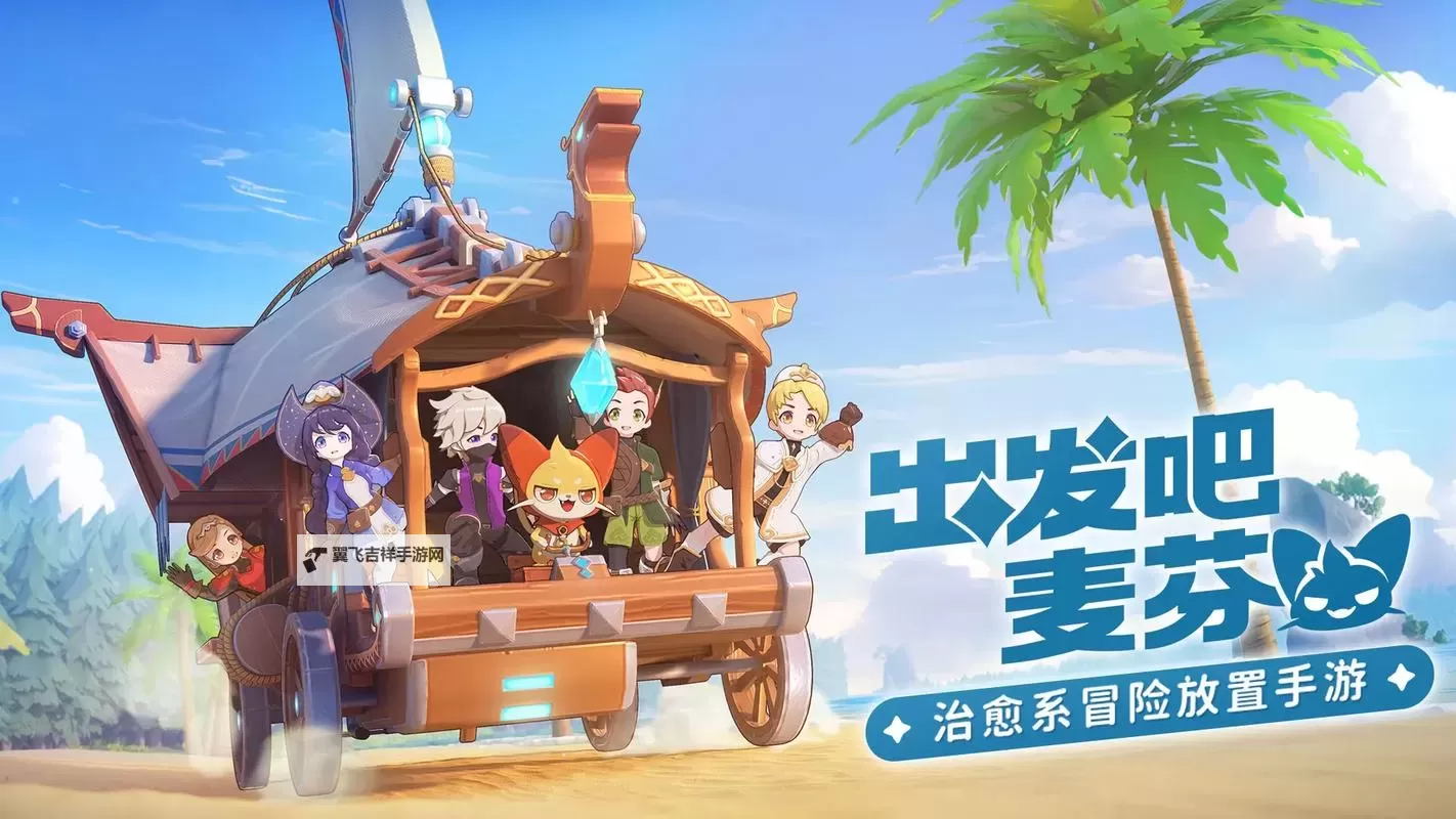 《出发吧麦芬》国服预约赢PS5、Switch、索尼耳机等海量福利图1