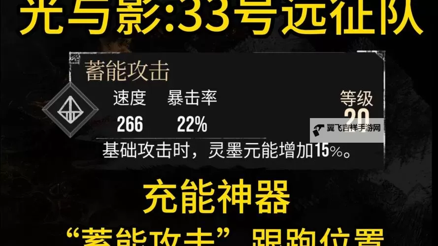 《光与影33号远征队》死亡精力一符纹获取攻略 死亡精力一符纹在哪图1