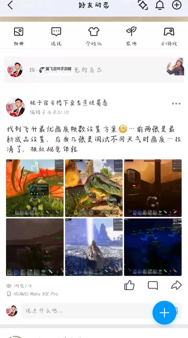 《方舟生存进化》帧数优化 修改设定档方法图1