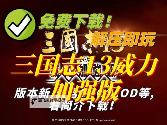 三国志威力无双怎么双开、多开？三国志威力无双双开助手工具下载安装教程图1