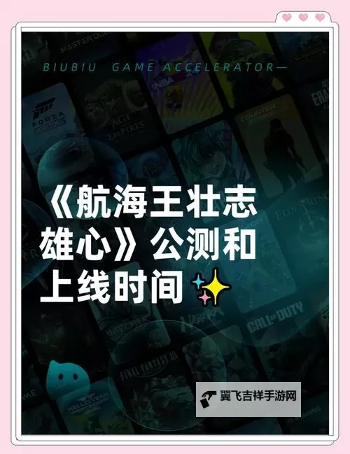 《航海王壮志雄心》预载时间与开服FAQ 什么时候预载图1