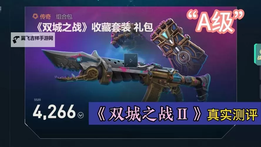 《无畏契约》双城之战2.0套装宣传片图1