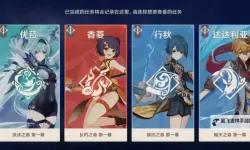 《原神》娜维娅传说任务第一幕流程攻略