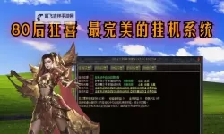 ﻿热血中超双开神器 轻松一键搞定﻿热血中超挂机双开