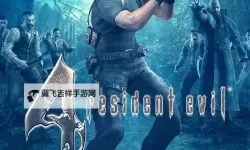 《生化危机4重制版》跳过羊头机关房关卡邪道教程