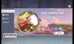 《原神》荒泷极上盛世豪鼓大祭典day1攻略