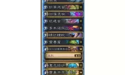 《炉石传说》死亡轮盘术卡组分享