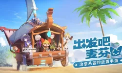《出发吧麦芬》国服预约赢PS5、Switch、索尼耳机等海量福利